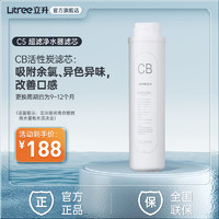 Litree 立升 C5婴爱净水器滤芯大礼包 活性炭+超滤膜