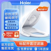 Haier 海尔 家用智能马桶盖即热恒温暖风烘干电加热多功能坐便器盖板168P