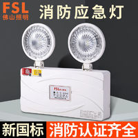 FSL 佛山照明 应急灯消防新国标LED消防灯停电应急照明疏散指示灯充电