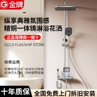 GOLDENHOME 金牌厨柜 金牌高端典雅淋浴花洒套装恒温四档卫生间浴室智能数显钢琴按键