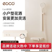 eoco 奶白全套花洒简易MINI家用卫生间喷淋浴室洗澡淋浴花洒套装