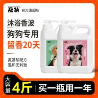 百亿补贴：敌特 狗狗沐浴露泰迪比熊博美专用香波杀菌除臭持久留香宠物沐浴液