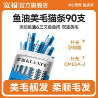 百亿补贴：KUANFU 宽福 鱼油猫条45支整箱囤货猫咪零食罐头营养成幼猫湿粮零食用品