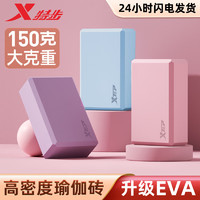 移动端、京东百亿补贴：XTEP 特步 瑜伽砖 舞蹈练功砖 EVA材质