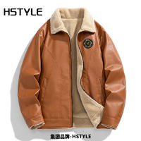 百亿补贴：HSTYLE 韩都衣舍 集团联名秋冬新款PU皮夹克男士加绒外套百搭夹克翻领机车男