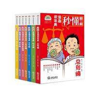 《漫画民法典》（全7册）