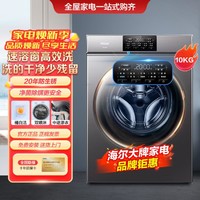 Haier 海尔 10公斤大容量变频防生锈筒自洁家用全自动滚筒洗衣机