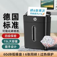 HP 惠普 自动碎纸机办公室迷你家用便捷电动商用大功率桌面小型粉碎机