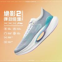 LI-NING 李宁 绝影2 ESSENTIAL|男款24透气减震支撑跑步鞋