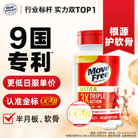 Move Free 益节 专利骨胶原轻养瓶75粒 美国进口维骨力骨胶原软骨素 氨糖搭档