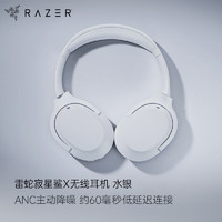 RAZER 雷蛇 寂星鲨 X 耳罩式头戴式主动降噪蓝牙耳机 水银