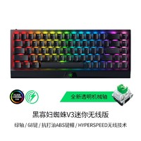 RAZER 雷蛇 黑寡妇蜘蛛V3迷你无线版 68键 2.4G蓝牙 多模机械键盘