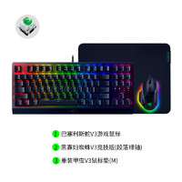 RAZER 雷蛇 黑寡妇V3竞技版机械键盘蝰蛇V2电竞鼠标幻彩RGB游戏套装