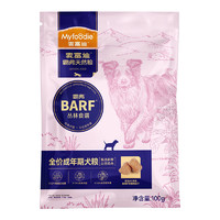 Myfoodie 麦富迪 barf霸弗狗粮冻干生骨肉成犬粮100g