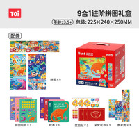 TOI儿童拼图拼图进阶教育九合一拼图礼盒送 九合一进阶拼图礼盒(4-5-6阶)