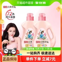 Liby 立白 大师香氛洗衣液 1kg*2瓶