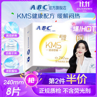 ABC KMS清凉舒爽纤薄日用卫生巾 24cm*8片