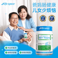 life space 老年益生菌胶囊300亿活菌大顺菌60粒*2瓶/套呵护肠胃澳洲