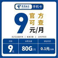 中国电信 玉桂卡 2-6个月9元/月（50G通用流量+30G定向流量）