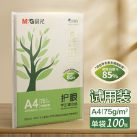 M&G 晨光 文具A4护眼复印纸打印纸75g单包一包500张整箱5包一箱学生用纸复印纸双面打印纯木浆纸草稿纸考研办公用