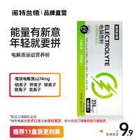 诺特兰德 电解质冲剂粉电解质水健身运动粉官方正品维生素非饮料