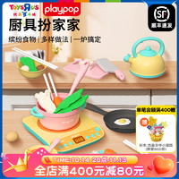 Play Pop 陪玩宝 缤纷食物厨具扮家家玩具 22352