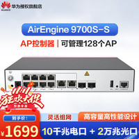 华为（HUAWEI） AirEngine 9700S-S 企业级千兆无线AC控制器 可管理128AP AirEngine 9700S-S（不含AP授权