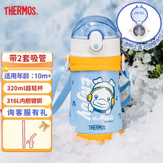 THERMOS 膳魔师 儿童水杯316l不锈钢保温杯宝宝水杯小吸管杯耐磨防摔可斜跨 小黄鸭 320ml（带杯绳）