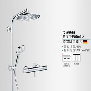 汉斯格雅（Hansgrohe） 柯洛梅达240淋浴管恒温大顶喷淋浴花洒柯洛梅达汉斯格雅手持花洒 240顶喷柯洛梅达100手持