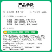 88VIP：才进 适用hp惠普805墨盒2720 2332 2722 2723 2700 1212打印机2729