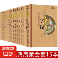 国学经典启蒙读本 弟子规三字经百家姓彩图注音版 国学启蒙读本