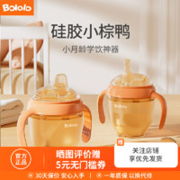 Bololo 波咯咯 宝宝水杯婴儿学饮杯防呛吸管杯防摔硅胶喝水喝奶儿童鸭嘴杯