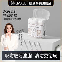 EMXEE 嫚熙 婴儿棉签掏耳宝宝挖耳朵鼻屎细儿童新生婴儿双头棉棒1盒200支