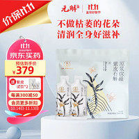 元斛 紫皮石斛原浆饮品 900ml(30ml*30袋) 铁皮石斛枫斗滋补养生原液