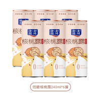 lolo 露露 低糖系列核桃露 240ml*6瓶 植物蛋白饮料营养早餐整箱核桃奶