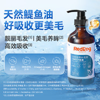 RedDog 红狗 鳀鱼油猫狗美毛护肤护毛发专用223ml*2