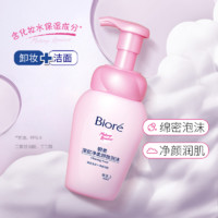 88VIP：Bioré 碧柔 深层净柔卸妆泡沫 150ml*2