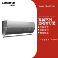 Casarte 卡萨帝 星云系列 CAS3516BAB(81)U1 空调挂机 月辉银1.5匹