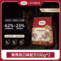 FREGATE 弗列加特 磷虾油低温烘焙全期猫粮100g*2试吃装