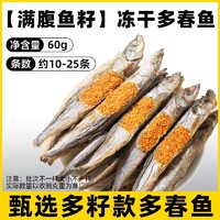 雅礼颂 猫咪零食冻干多春鱼营养增肥发腮补钙满籽小鱼干磨牙成幼猫粮零食