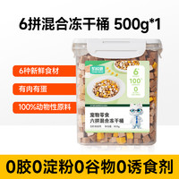 KERES 凯锐思 混合冻干桶狗猫零食宠物零食犬猫通用肉蛋奶七拼冻干桶500g