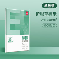 deli 得力 A4纸打印复印纸护眼手写纸70g木浆白纸100张单包学生用草稿纸a4打印纸多功能办公用纸国风传真纸国潮系列