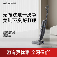 Miboi 米博 V8无布洗地机家用洗拖吸一体拖地机智能吸尘器老爸评测推荐