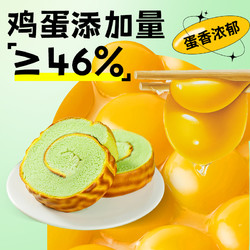 玩味物语 虎皮蛋糕卷牛油果味 426g