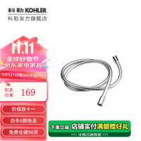 KOHLER 科勒 软管 1.5米防缠绕花洒软管配件 K-11628T-CP