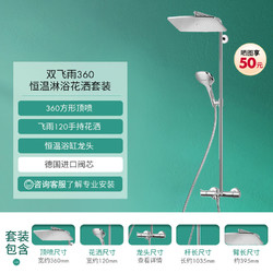 hansgrohe 汉斯格雅 飞雨360大顶喷恒温浴缸龙头铜淋浴花洒套装