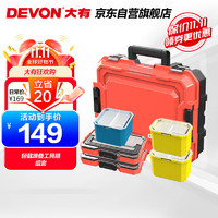 DEVON 大有 加强加厚型工具箱车载堆叠套装家用五金工具零件整理收纳盒