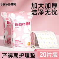 Deeyeo 德佑 产褥垫产后护理垫产妇专用成人一次性隔尿垫防水防漏加大加厚