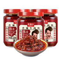 88VIP：茂德公 Modocom 茂德公 香辣牛肉酱 220g*3瓶