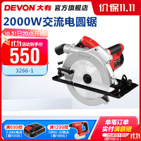 DEVON 大有 9寸电锯3266-1木工切割机圆盘锯手电锯手提锯圆锯切割机 3266-1无锯片